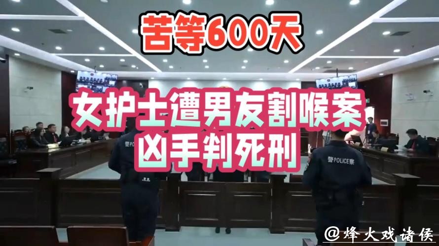 死刑!女护士被男友割喉致死案一审宣判,家属:过去的600天,每天都很煎熬 死刑!女护士被男友割喉致死案一审宣判,家属:过去的600天,每天都很煎熬