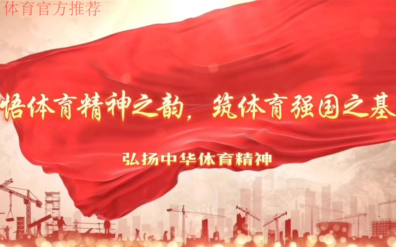 抓实学习教育 筑牢思想根基 以优良作风保障体育事业高质量发展